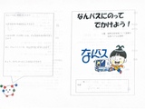 夏休み子ども教室　25日、26日『なんバス遠足』行って来ました。