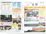 協議会広報誌「北部」第32号が発行されました