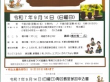 9月14日（日）陶芸教室　（家族で土の温もりを感じよう）