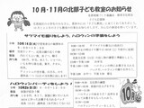 10月・11月の北部子ども教室のお知らせ