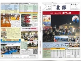 協議会広報「北部」第33号が発行されました