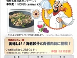 12月14日（日）男の料理教室　10：00から　　メニューは美味しい！海老餃子と青椒肉絲に挑戦！締切日11月30日