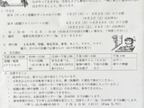 夏休み子ども教室【 7月27日～8月3日（8月2日休み）7日間】、【8月18日～8月26日（23日・24日休み）7日間】