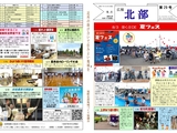 北部広報誌第29号が発行されました