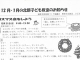 12月・1月の北部子ども教室のお知らせ　（12/21日　クリスマス会）（1/4　書初め教室・かるた遊び）申込締切日12月13日