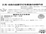 ３月・４月の北部子ども教室のお知らせ　（春休み子ども教室）（新1年生歓迎パーティーをしよう）