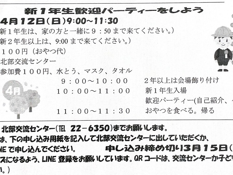 新1年生歓迎パーティー